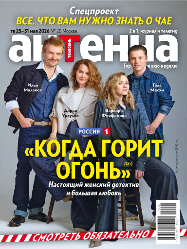 Антенна-Телесемь