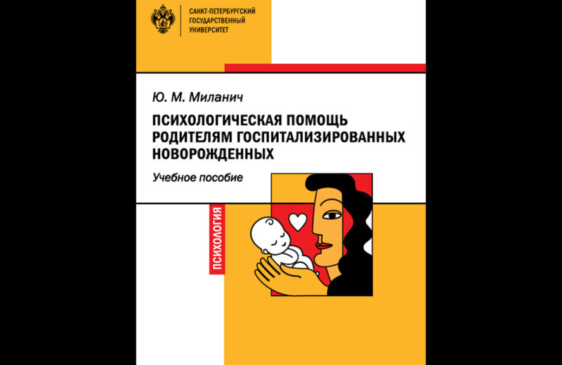Новинки издательства СПбГУ