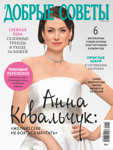 Добрые советы