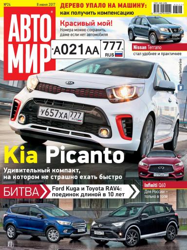 АвтоМир