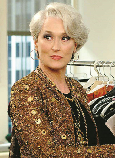 Кто еще носит Prada?