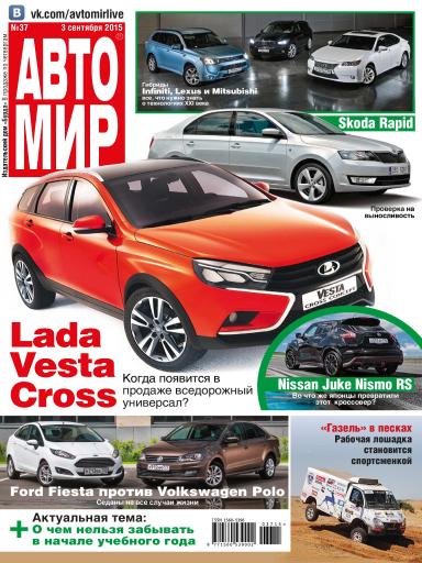АвтоМир