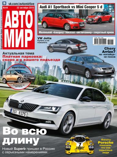 АвтоМир