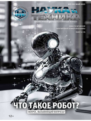 Наука и техника
