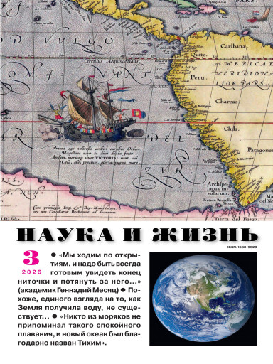 Наука и жизнь