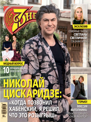 Семь дней ТВ-программа