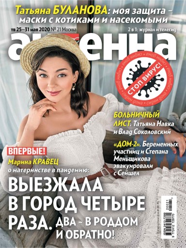 Антенна-Телесемь 3 апреля 2023