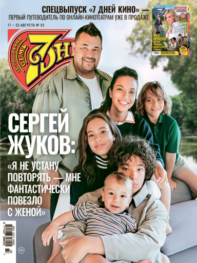 Семь дней ТВ-программа