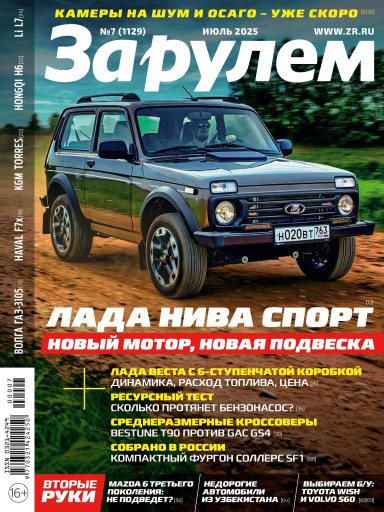 За рулем