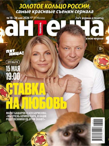 Антенна-Телесемь