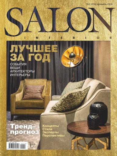 SALON-Interior №2 февраль