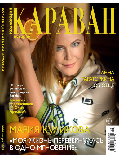 Коллекция. Караван историй