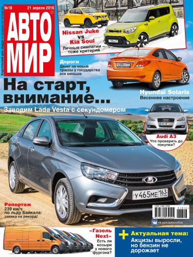 АвтоМир