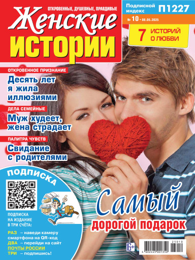 Женские истории. Откровенные, душевные, правдивые