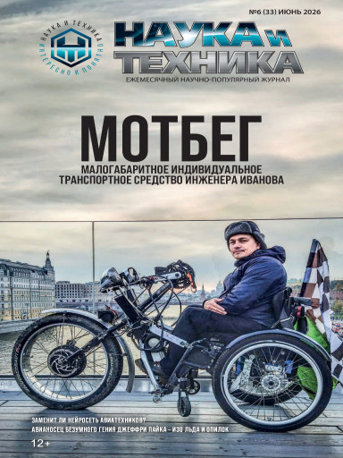 Наука и техника