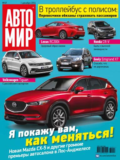 АвтоМир