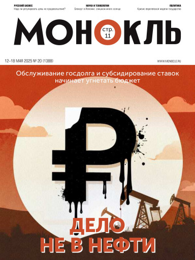 Монокль