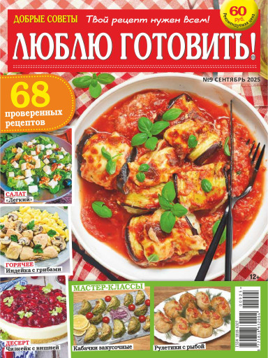 Люблю готовить!