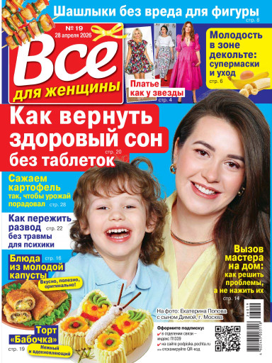 Все для женщины