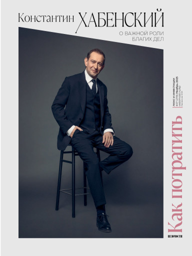 Как потратить