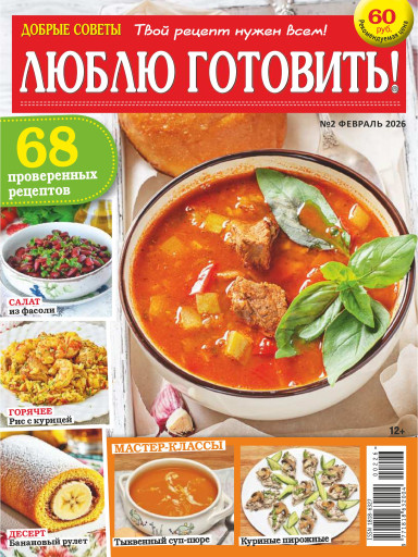 Люблю готовить!