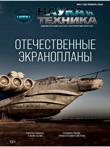 Наука и техника