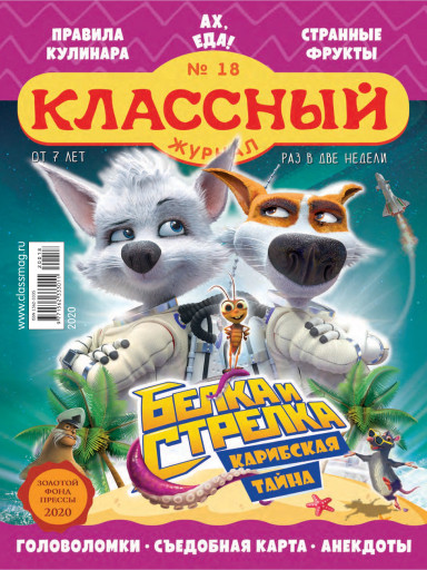 Классный журнал