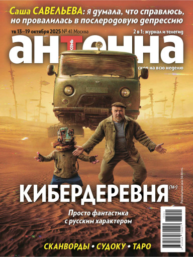Антенна-Телесемь