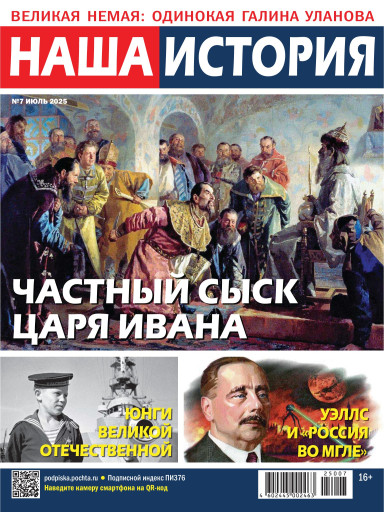 Наша история