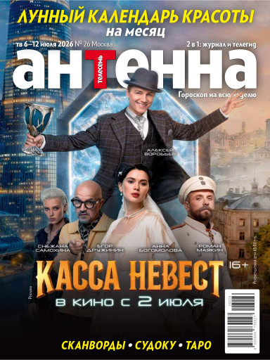 Антенна-Телесемь