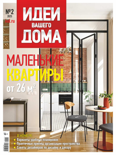 Идеи Вашего Дома