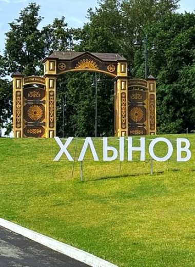 Город трех названий