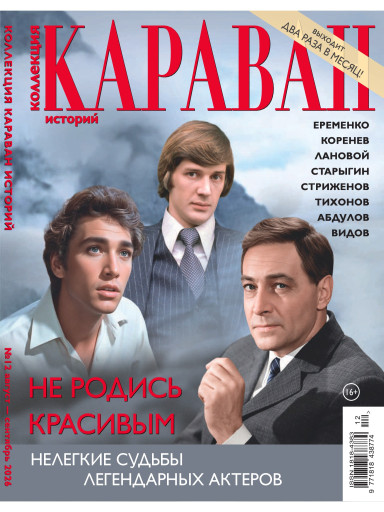 Коллекция. Караван историй