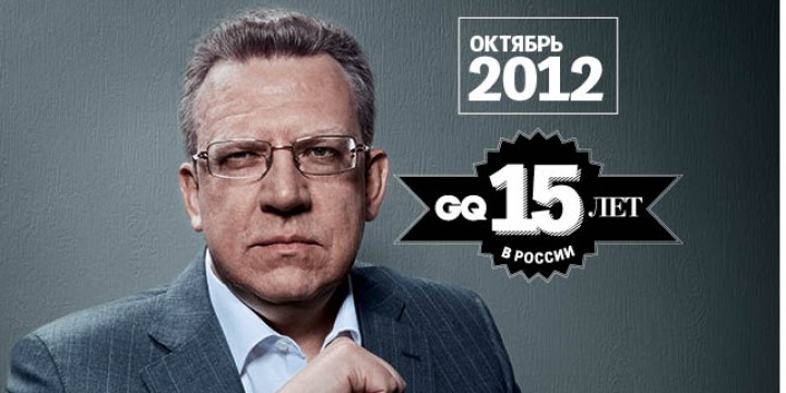 GQ: 15 лет в России
