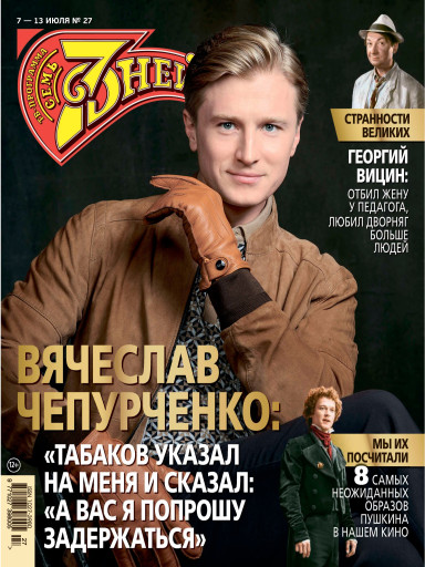 Семь дней ТВ-программа