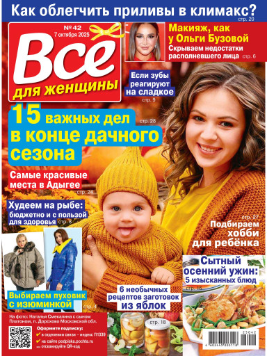 Все для женщины
