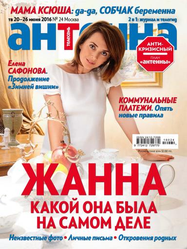 Антенна-Телесемь 17 июля 2023