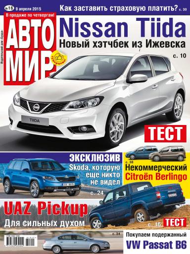 АвтоМир