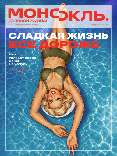 Монокль