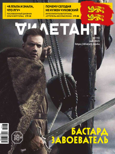 Дилетант