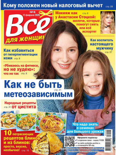 Все для женщины