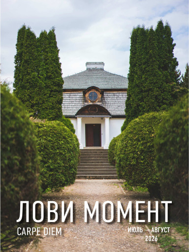 Лови момент
