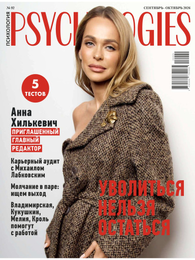 Psychologies