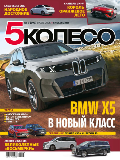5 Колесо