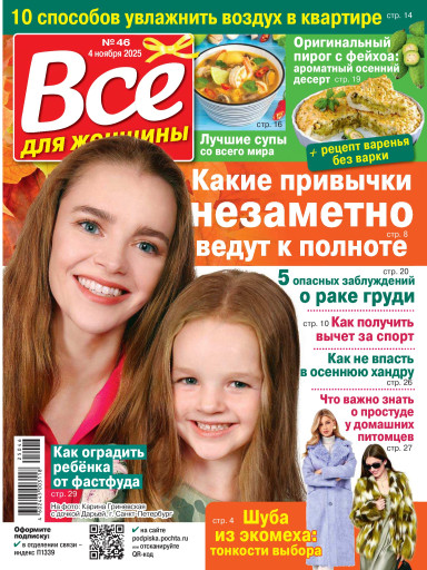 Все для женщины