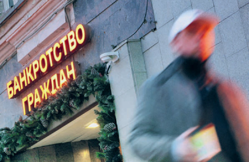 Молодость в банкротстве