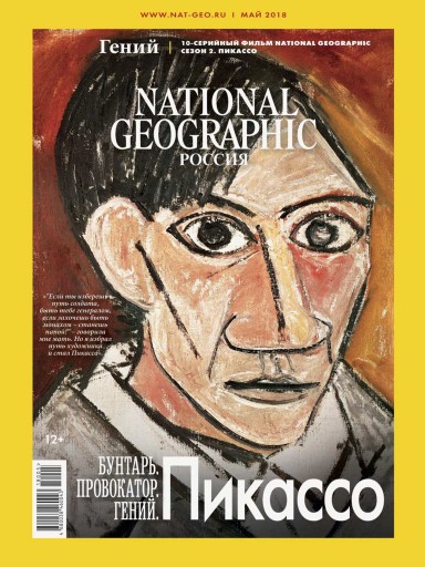 National Geographic №5 май