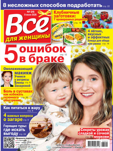 Все для женщины