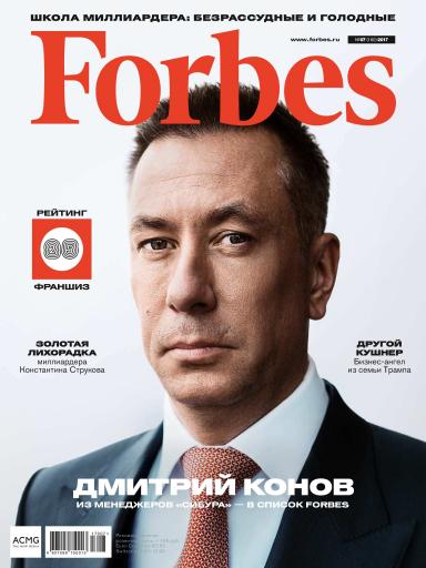 Forbes №7 июль