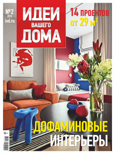 Идеи Вашего Дома